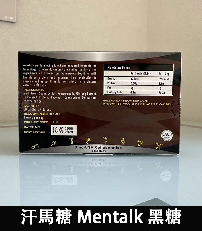 汗馬糖 Mentalk 黑糖 頂級精力糖 補腎壯陽-提升免疫力 3 汗馬糖 Mentalk 黑糖 頂級精力糖 補腎壯陽-提升免疫力:圖片 3