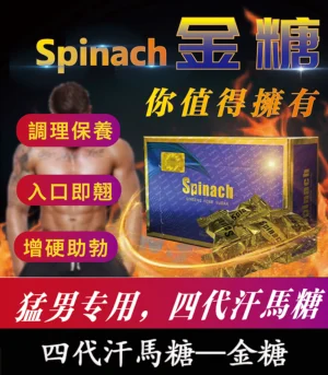 Hamer 汗馬糖 Spinach 金糖第四代升級版