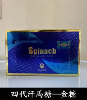 Alternative view of Hamer 汗馬糖 Spinach 金糖第四代升級版