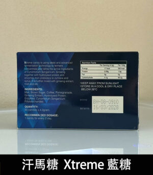 汗馬糖 Xtreme 藍糖 反