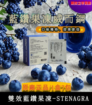 Alternative view of 藍鑽果凍威而鋼 Stenagra Oral Jelly 200mg 雙效液態威 助勃 延時