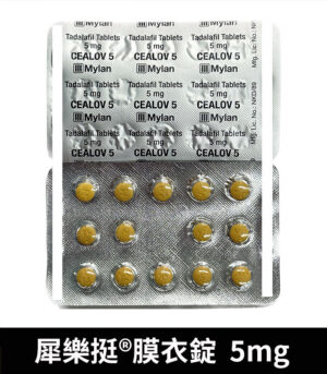 犀樂挺 5mg 錠