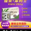 禮來 犀利士 Cialis 1
