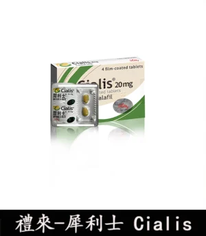 Alternative view of 犀利士 Cialis 20mg｜原廠正品 36小時持久堅挺