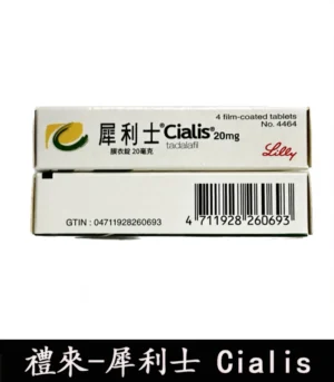 禮來 犀利士 Cialis 5
