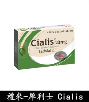 禮來 犀利士 Cialis 6 1