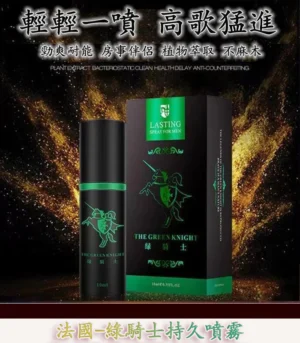 Alternative view of 綠騎士持久液 10ml 男性專用外用延時噴霧