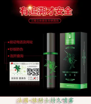 綠騎士持久噴霧 3