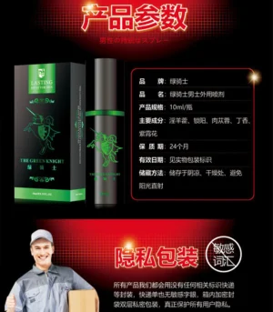 綠騎士持久噴霧 5