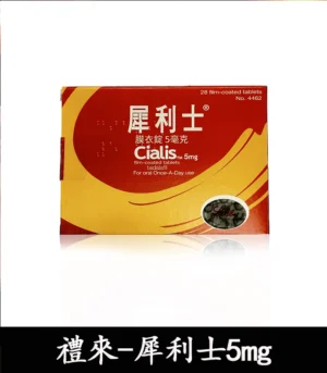 Alternative view of Cialis 5mg 犀利士膜衣錠｜禮來原廠 Tadalafil 犀利士每日錠