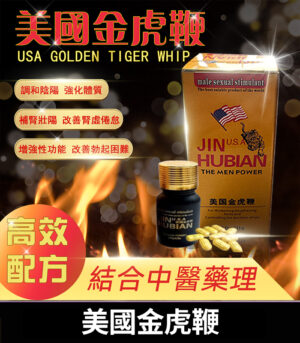 美國金虎鞭 天然冬蟲夏草鹿鞭配方 壯陽補腎