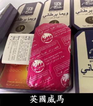 Alternative view of 英國威馬 天然草本配方 全面提升男性戰鬥力