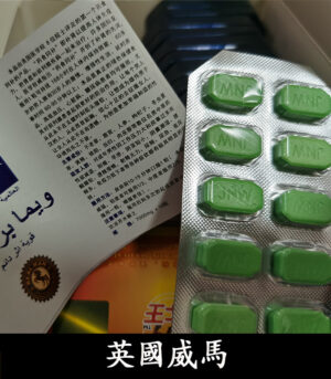 英國威馬藥局有賣嗎