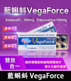 印度藍蝌蚪 VegaForce 雙效錠 200mg 助勃+增硬+延時