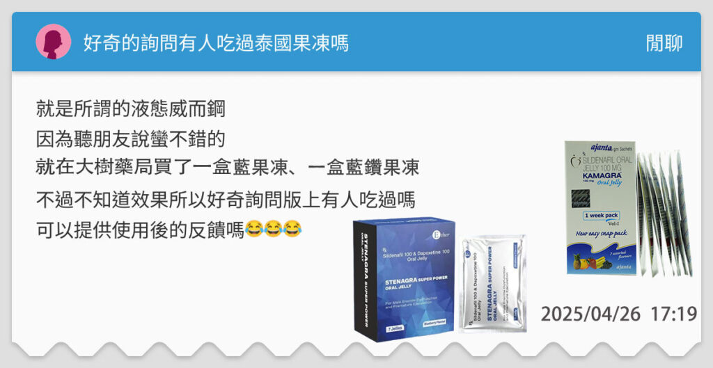 藍鑽果凍威而鋼 Dcard