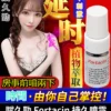 賦久勁 Fortacin 持久噴霧 01