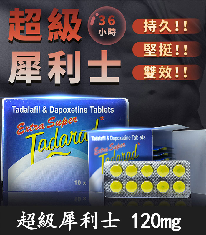 超級雙效犀利士 Extra Super Tadarad 120mg 助勃增硬 1 超級雙效犀利士 Extra Super Tadarad 120mg 助勃增硬