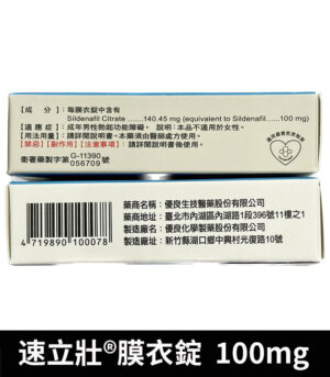 速立壯 100mg 側