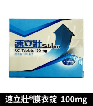 Alternative view of 速立壯 Silden 100mg 膜衣錠 強效Sildenafil 助勃4錠裝