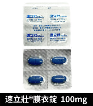 速立壯 100mg 錠