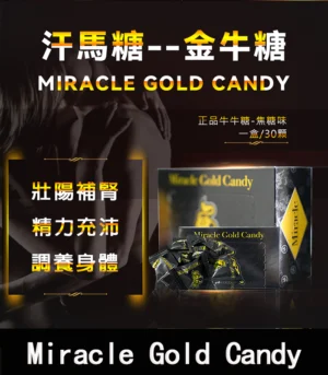金牛糖 Miracle Gold Candy 五代汗馬糖-焦糖味 1盒30顆