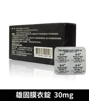 雄固 30mg 必利勁學名藥 Slivigy 持久延時 5 雄固 30mg 反