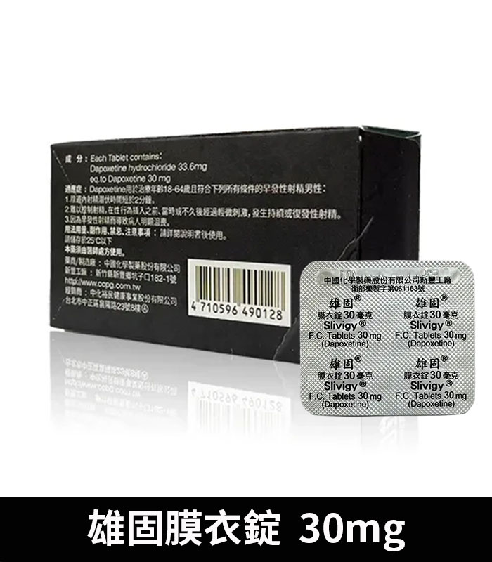 雄固 30mg 必利勁學名藥 Slivigy 持久延時 3 雄固 30mg 必利勁學名藥 Slivigy 持久延時:圖片 3