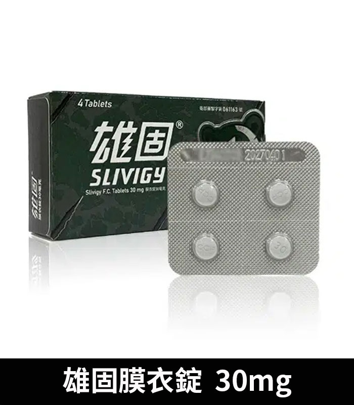 雄固 30mg 必利勁學名藥 Slivigy 持久延時 2 雄固 30mg 必利勁學名藥 Slivigy 持久延時:圖片 2