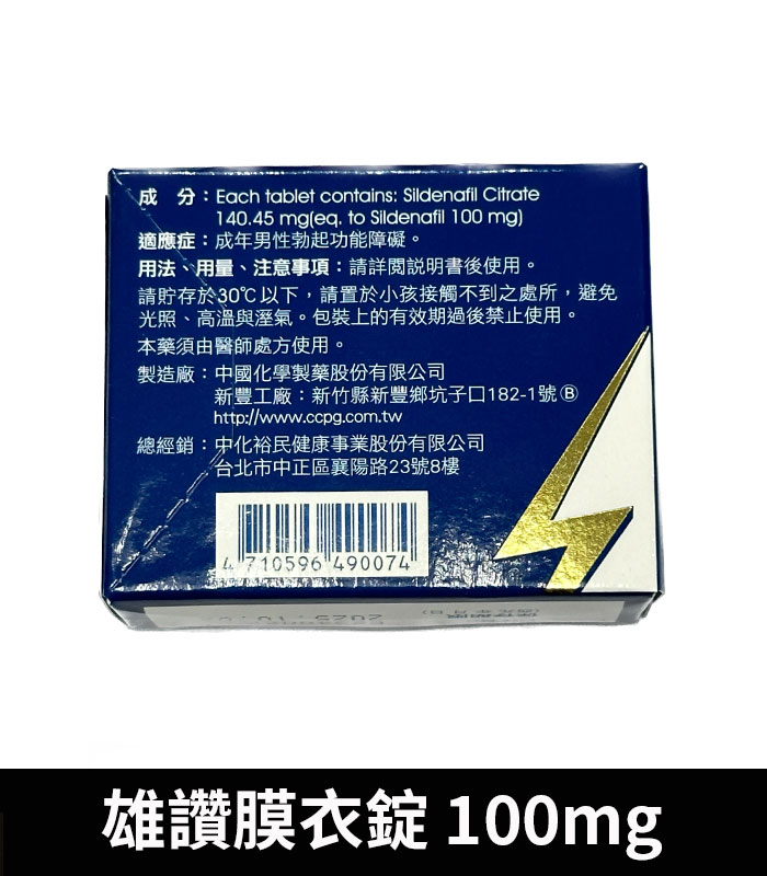 雄讚 100mg Slivien 膜衣錠 Sildenafil 助勃配方 3 雄讚 100mg Slivien 膜衣錠 Sildenafil 助勃配方:圖片 3