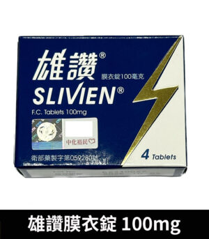 Alternative view of 雄讚 100mg Slivien 膜衣錠 Sildenafil 助勃配方