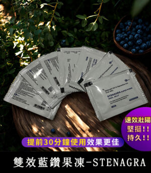 雙效果凍威而鋼