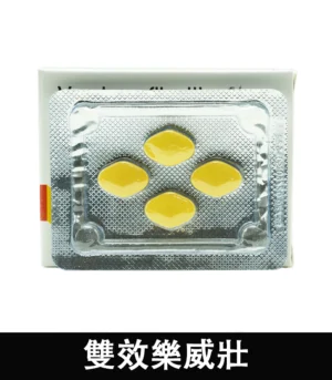 雙效樂威壯 Super Levifil 80mg 強效助勃 延時 9 雙效樂威壯 Super Levifil 04