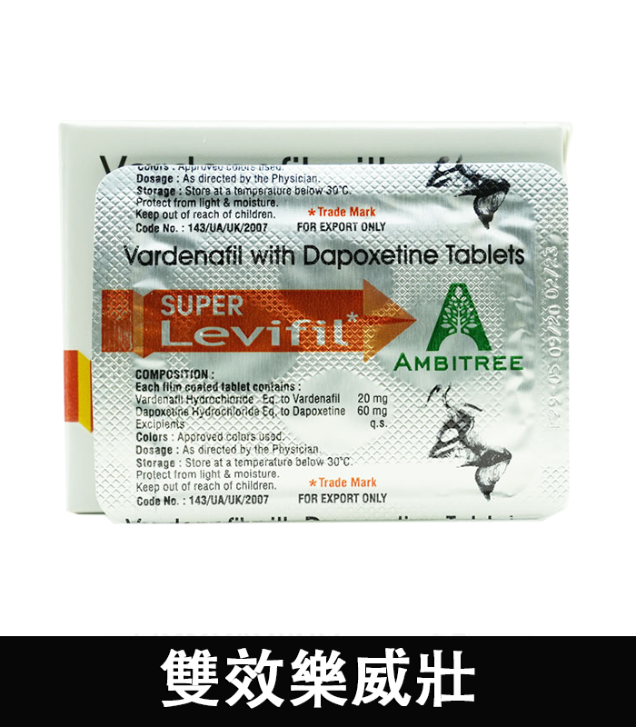 雙效樂威壯 Super Levifil 80mg 強效助勃 延時 4 雙效樂威壯 Super Levifil 80mg 強效助勃 延時:圖片 4