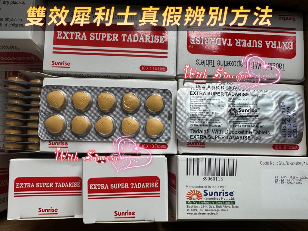 雙效犀利士真假辨別方法 2048x1536 副本