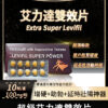 雙效艾力達 Levifil Super Power 100mg 助勃 延時 10 雙效艾力達 1 1