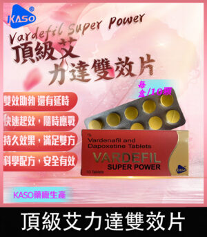 艾力達 Vardefil Super Power 雙效片 助勃 延時