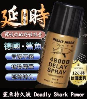 鯊魚持久液 3