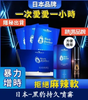 黑豹草本持久噴霧  雙重效果 延時 提升快感