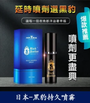 Alternative view of 黑豹草本持久噴霧  雙重效果 延時 提升快感
