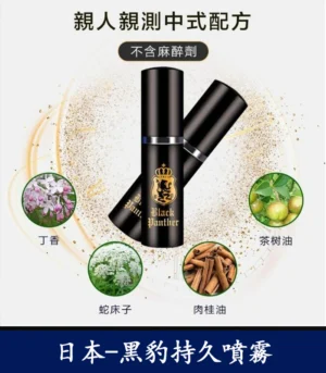 黑豹持久噴霧 3