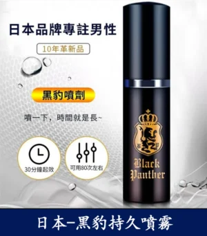 黑豹持久噴霧 4