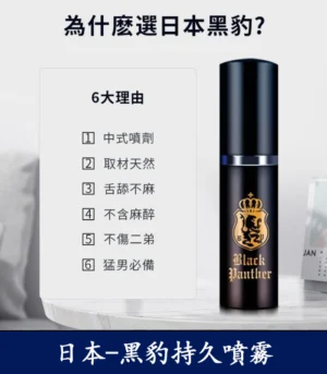 黑豹持久噴霧 6