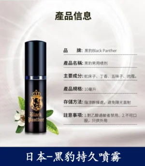 黑豹持久噴霧 7