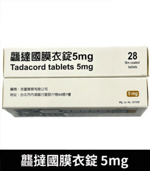 龘撻國 5mg Tadalafil 強效助勃 犀利士學名藥 6 龘撻國 5mg 03