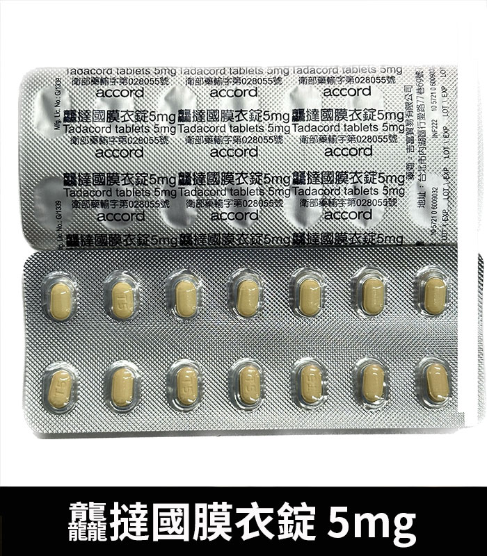 龘撻國 5mg Tadalafil 強效助勃 犀利士學名藥 4 龘撻國 5mg Tadalafil 強效助勃 犀利士學名藥:圖片 4